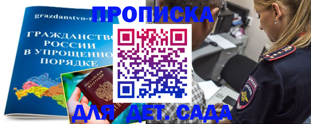 прописка для школы в Бугуруслане